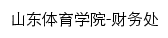 {cwc.sdpei.edu.cn}网页标题