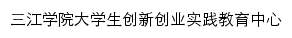 cxcy.sju.edu.cn网页标题