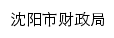 {czj.shenyang.gov.cn}网页标题