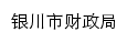 {czj.yinchuan.gov.cn}网页标题