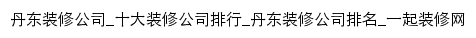 dandong.17house.com网页标题