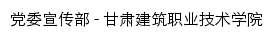 dangxuan.gcvtc.edu.cn网页标题