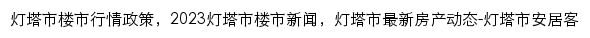 {dengt.news.anjuke.com}网页标题