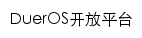 developer.dueros.baidu.com网页标题