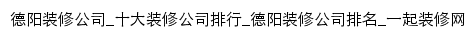 deyang.17house.com网页标题