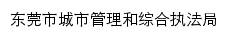 dgcg.dg.gov.cn网页标题