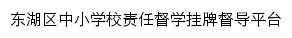 dhqdd.jxedu.gov.cn网页标题