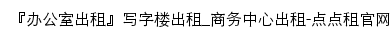 diandianzu.com网页标题