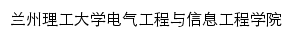 dianqi.lut.edu.cn网页标题