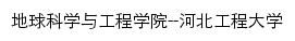 dixueyuan.hebeu.edu.cn网页标题