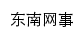 dnws.fjsen.com网页标题