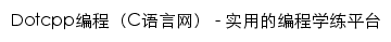 dotcpp.com网页标题