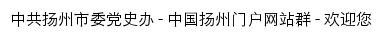 {dsb.yangzhou.gov.cn}网页标题