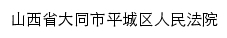 dtscqfy.chinacourt.gov.cn网页标题