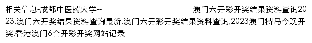 {dwhzc.cdutcm.edu.cn}网页标题