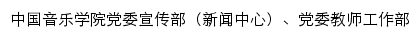 dwxcb.ccmusic.edu.cn网页标题