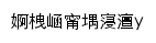 {dx.hunnu.edu.cn}网页标题