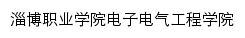 dzdqxy.zbvc.edu.cn网页标题