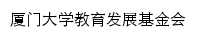 {edf.xmu.edu.cn}网页标题