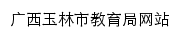 {edu.yulin.gov.cn}网页标题