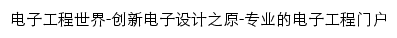 eeworld.com.cn网页标题