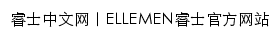 {ellemen.com}网页标题