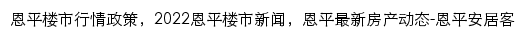 {ep.news.anjuke.com}网页标题