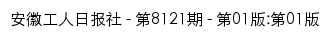 {epaper.ahgrrb.com}网页标题