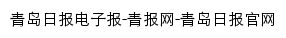 {epaper.dailyqd.com}网页标题