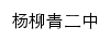 erzx.tjxqjy.com网页标题