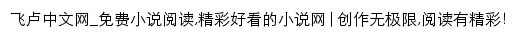 {faloo.com}网页标题