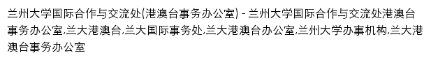 faoffice.lzu.edu.cn网页标题