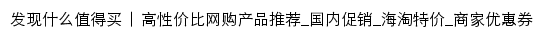 faxian.smzdm.com网页标题