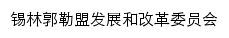 {fgw.xlgl.gov.cn}网页标题