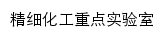 finechem.dlut.edu.cn网页标题