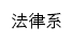 flx.hnjc.edu.cn网页标题