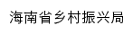 {fpb.hainan.gov.cn}网页标题