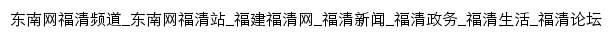 fq.fjsen.com网页标题