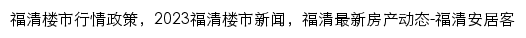 {fq.news.anjuke.com}网页标题