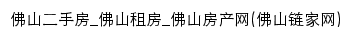 {fs.lianjia.com}网页标题