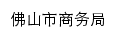 {fscom.foshan.gov.cn}网页标题