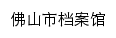 fssdag.foshan.gov.cn网页标题