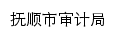 fssjj.fushun.gov.cn网页标题