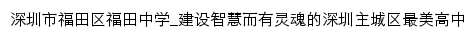 ftzx.szftedu.cn网页标题