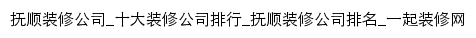 fushun.17house.com网页标题