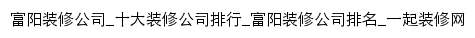 fuyang.17house.com网页标题