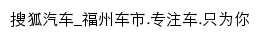 {fuzhou.auto.sohu.com}网页标题