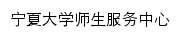 {fwdt.nxu.edu.cn}网页标题