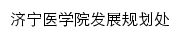 fzgh.jnmc.edu.cn网页标题