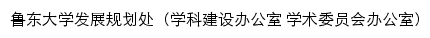 {fzgh.ldu.edu.cn}网页标题